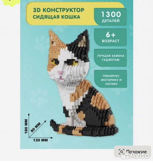 Конструктор Сидящая кошка новый