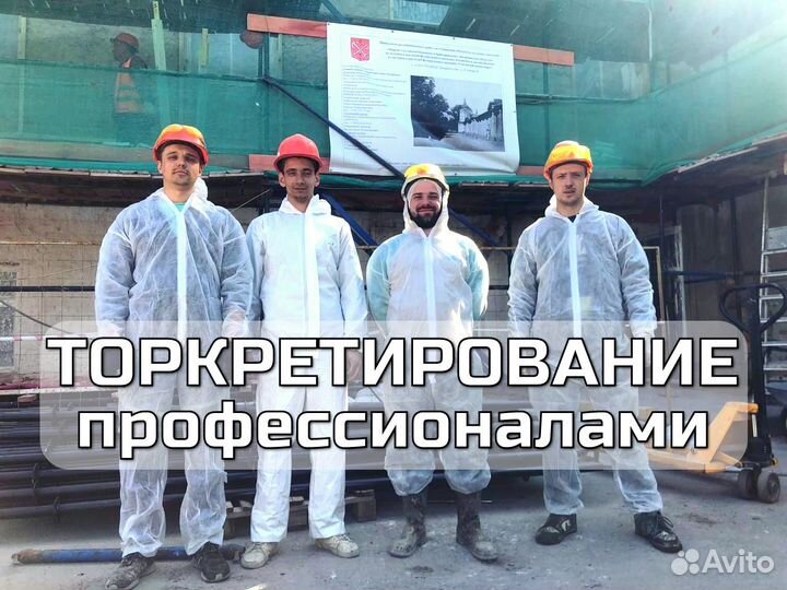 Торкретирование