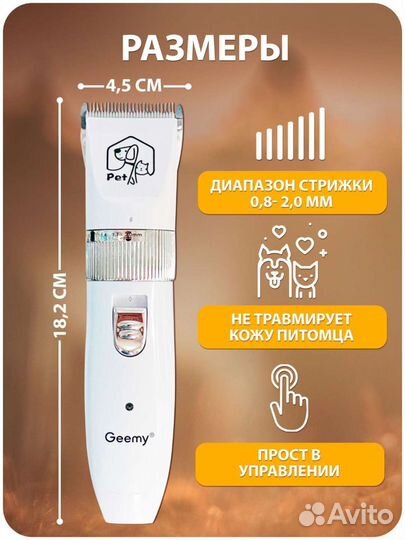 Машинка для стрижки животных