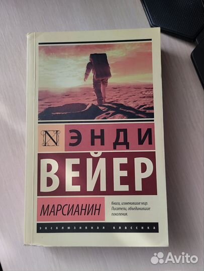 Книга Марсианин