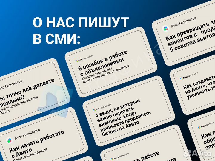 Авитолог с 8-летним опытом / «Готовый бизнес»