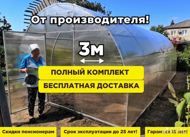 Теплица от производителя 10 метров
