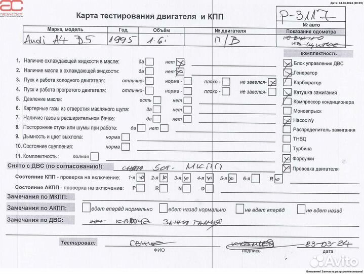 Двигатель (двс) для Audi A4 B5