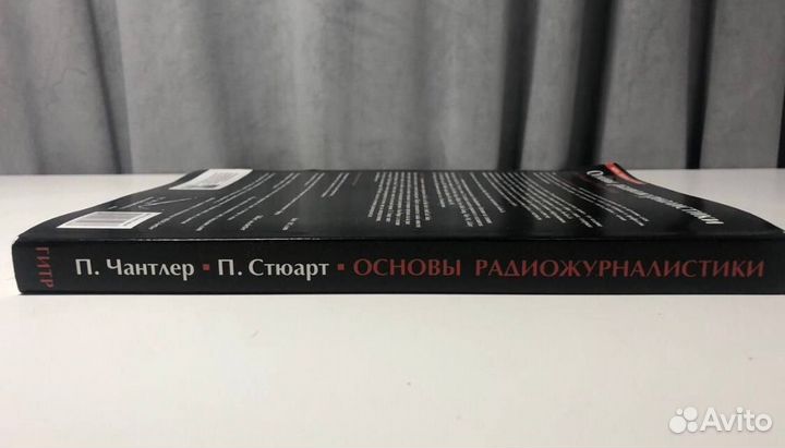 Книга основы радиожурналистики