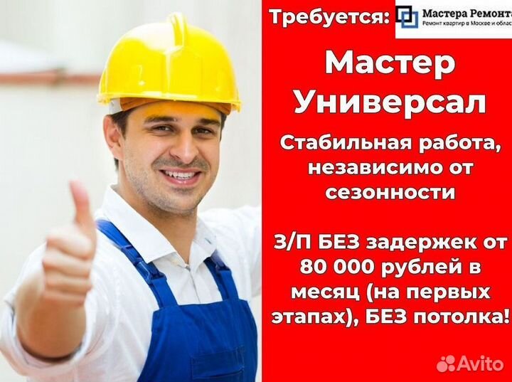 Отделочник. Мастер универсал