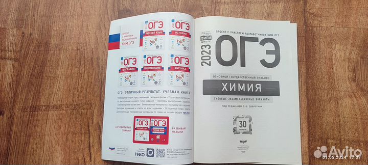 ОГЭ по Химии и по Биологии 2023 год