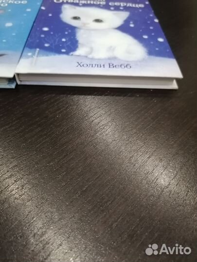 Книги Холли Вебб о котенке