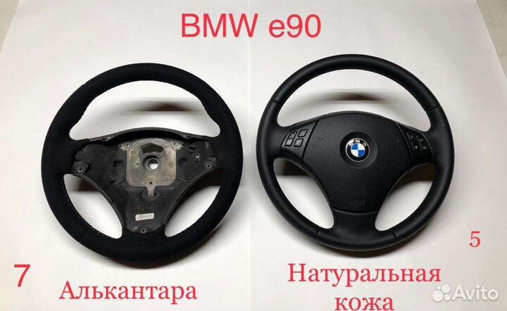 Рули BMW E53 Е39 Ф10 Е90 Е60 Перетянутые