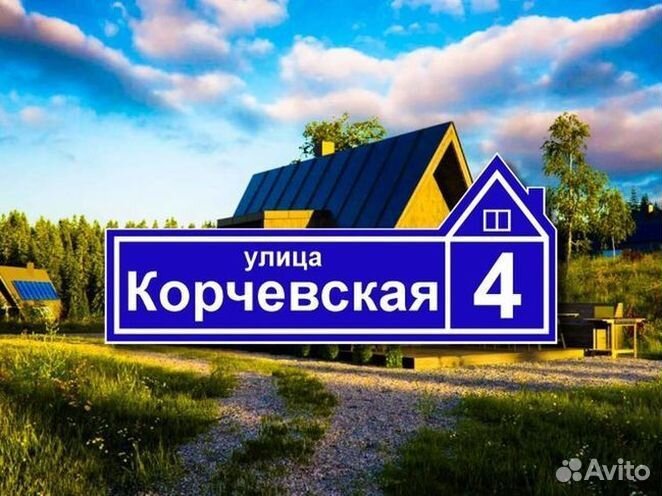 Адресная табличка на дом