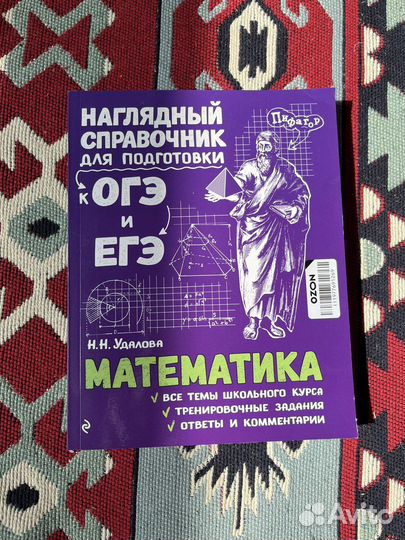 Удалова огэ егэ математика