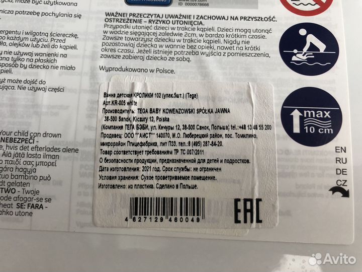 Детская ванночка на ножках