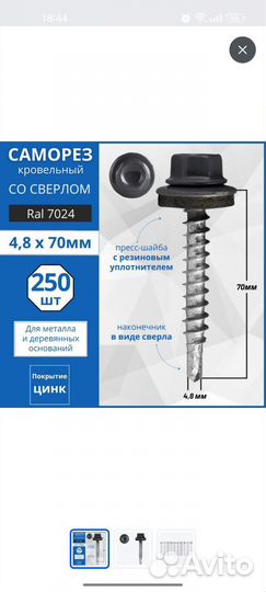 Кровельные саморезы 4,8х70 графит rall7024(250шт)