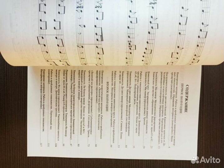 Сольфеджио, Фролова