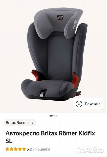 Детское автокресло 15 до 36 кг britax romer kidfix