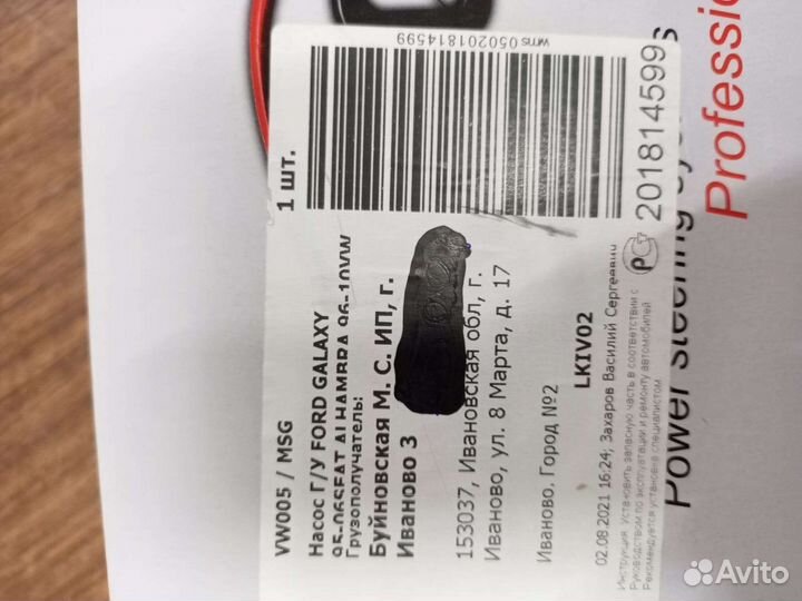 Рулевой гидроусилитель