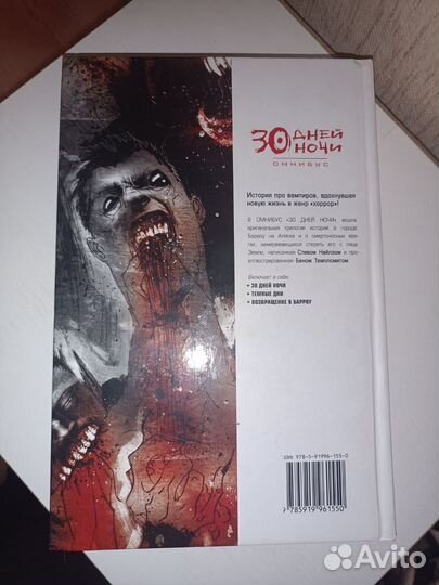 30 дней ночи