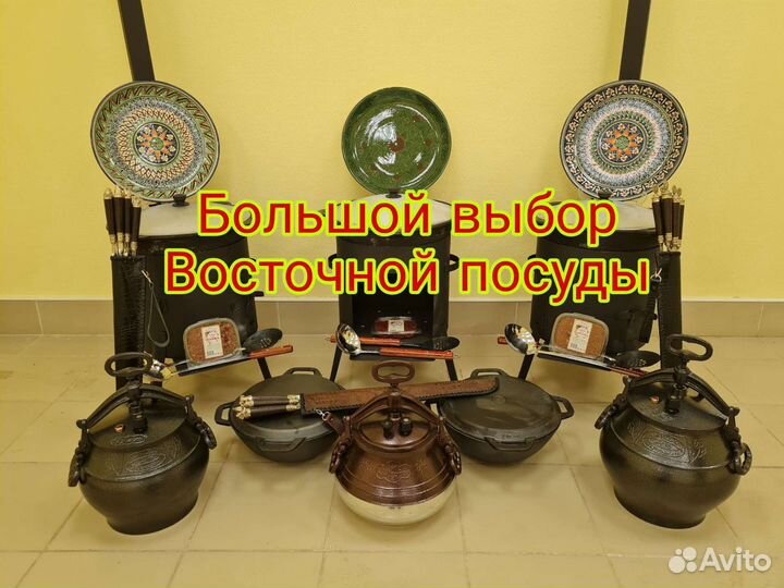 Казаны, мангалы, тандыри, мангалы, шампура