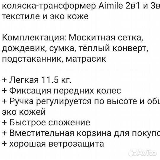 Детские коляски Фарфела 2в1 3в1