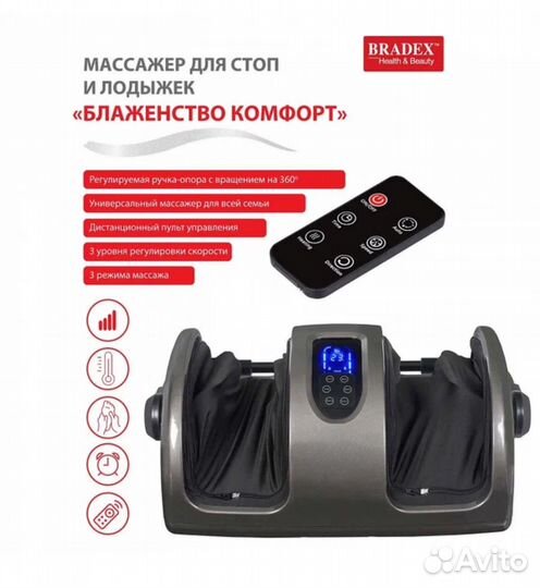 Массажер длля ног bradex
