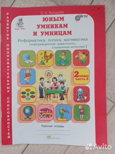 Рабочая тетрадь 2 класс