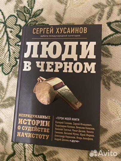 Книги о футболе. Футбол