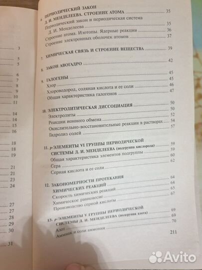 Сборник задач и упражнений по химии для средней шк