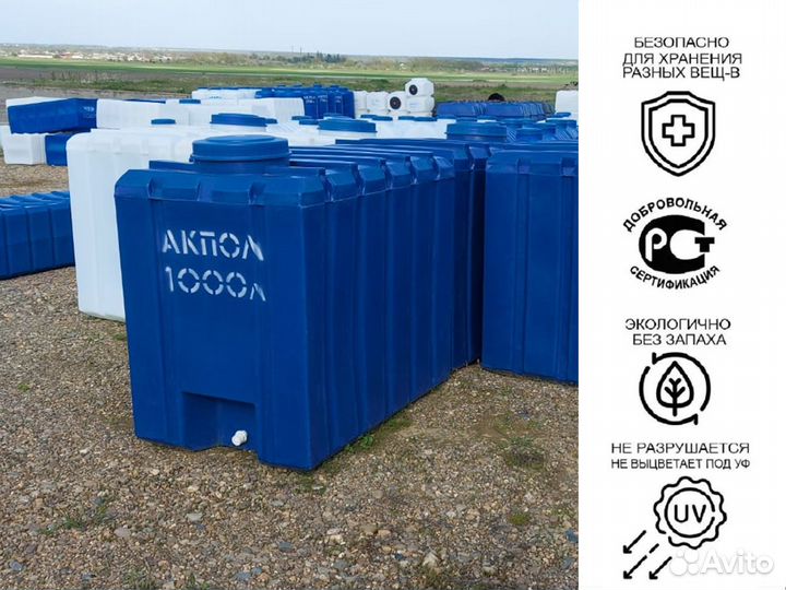Емкость для воды 1000 литров