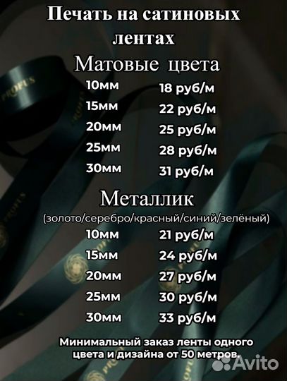 Печать на сатиновой ленте