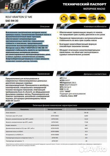 Моторное масло rolf krafton S7 ME SAE 5W-30