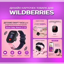 Карточки wildberries