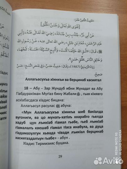 40 Хадисов Навави на аварском