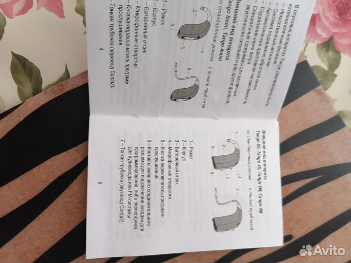 Слуховой аппарат