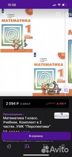 Математика 1 класс Дорофеев Перспектива