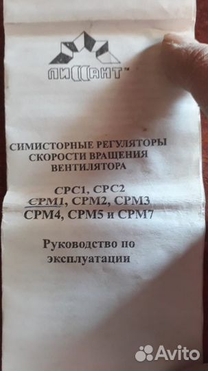 Регулятор скорости вращения вентилятора