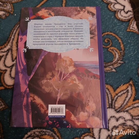 Холодное сердце. За стенами замка