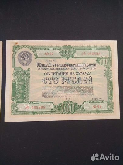 Облигации СССР 1948-1950
