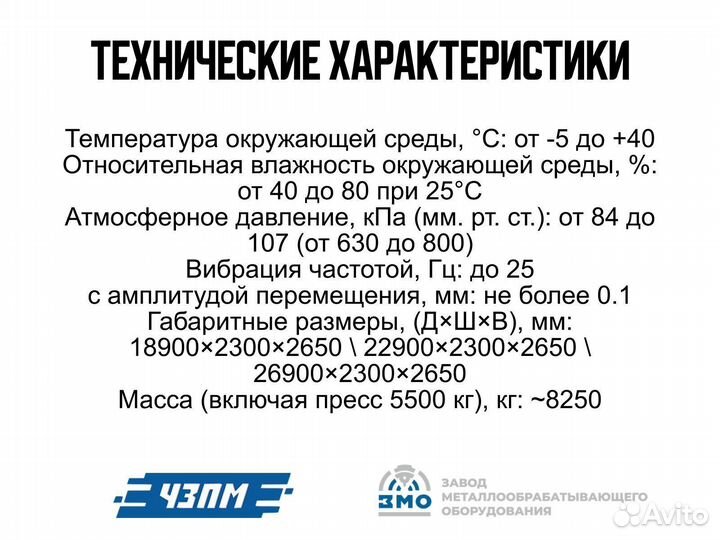 Полуавтоматическая линия для пробивки отверстий