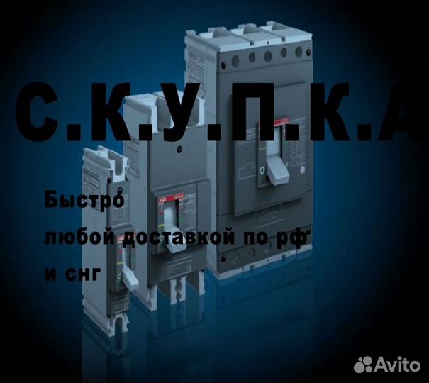 Автоматические выкл