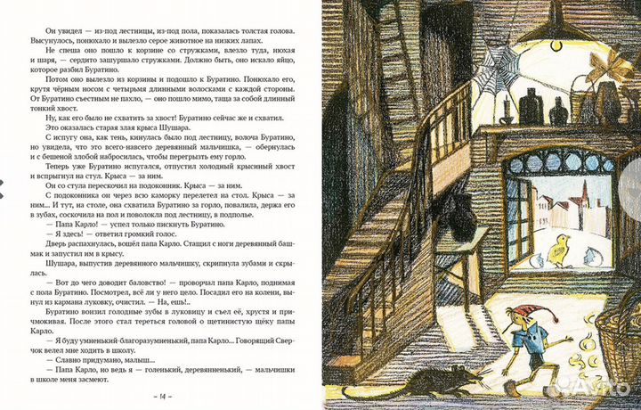 Золотой ключик или приключения Буратино