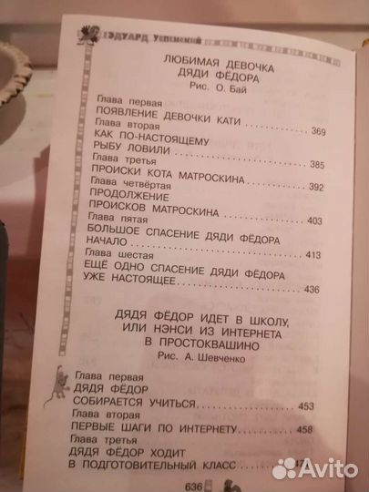 Книга Э. Успенского