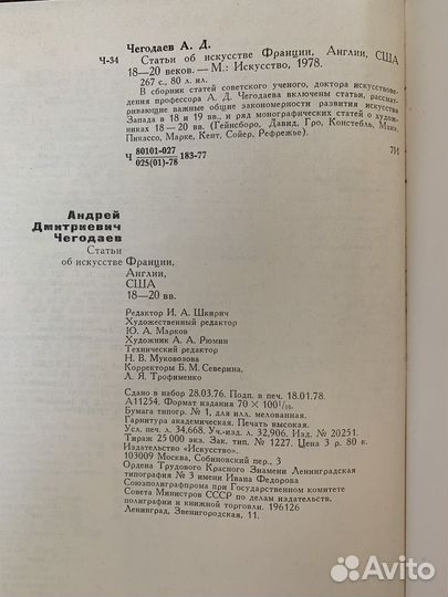 Чегодаев. Статьи об искусстве Франции, Англии, США