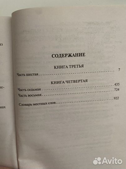 Тихий Дон Михаил Шолохов