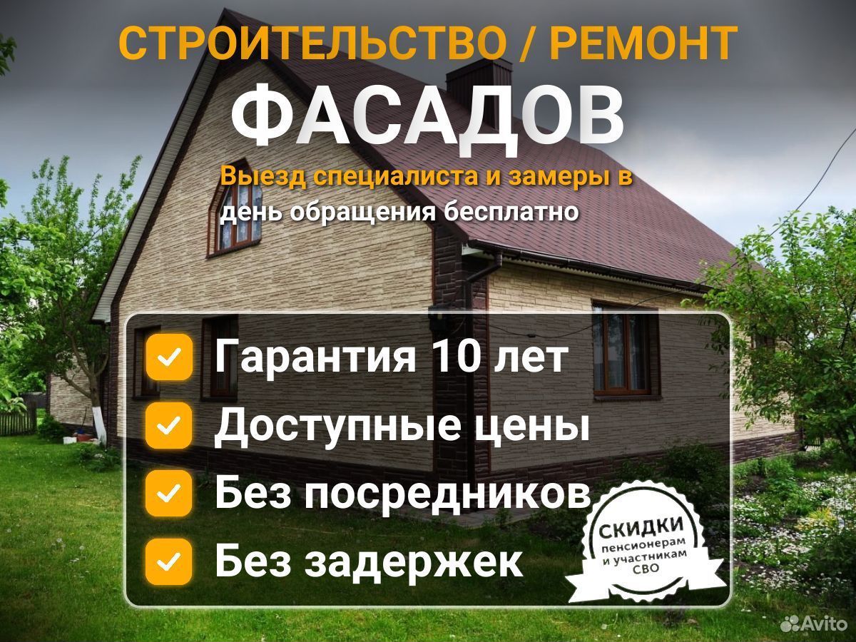 Фасадные работы/ Сайдинг под ключ, Ермишь