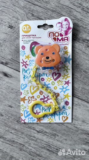 Прищепка для соски