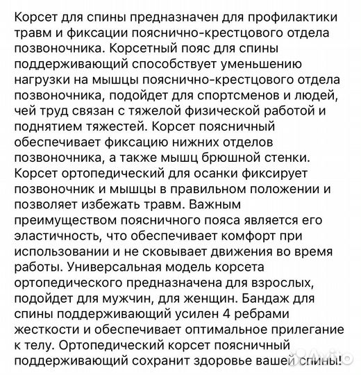 Корсет поясный ортопедический Toros group