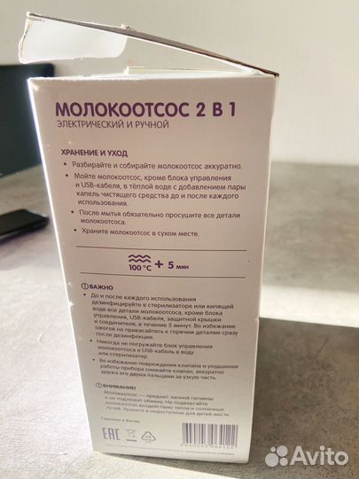 Молокоотсос электрический