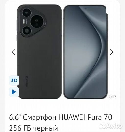 HUAWEI Pura 70, 12/256 ГБ
