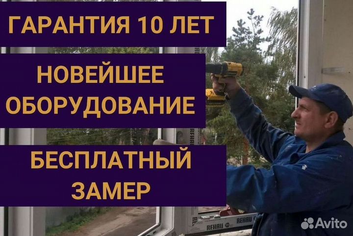 Окна за 1 день
