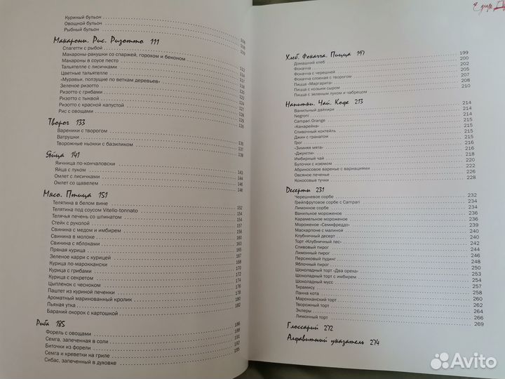 Едим дом. Юлия Высоцкая. Рецепты