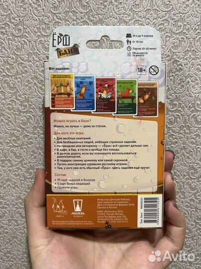 Игра Ерш